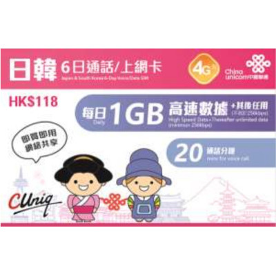 中國聯通 4G日本 韓國通用6日無限上網卡 數據卡+20分鐘通話